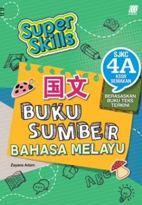 Super Skills Buku Sumber 4A 国文 SJKC KSSR SEMAKAN 封面
