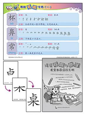 1年级笔顺与部首配套教具 封面