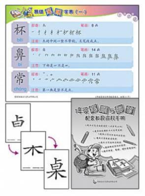 1年级笔顺与部首配套教具 封面