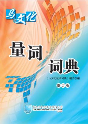 量词词典 封面