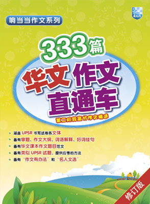 333篇作文直通车（修订版） 封面