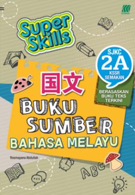 Super Skills Buku Sumber 2A 国文 SJKC KSSR SEMAKAN 封面