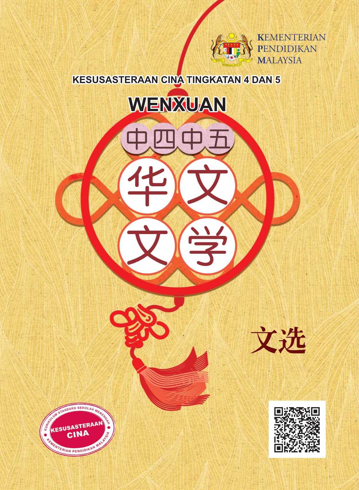 《文选》 封面