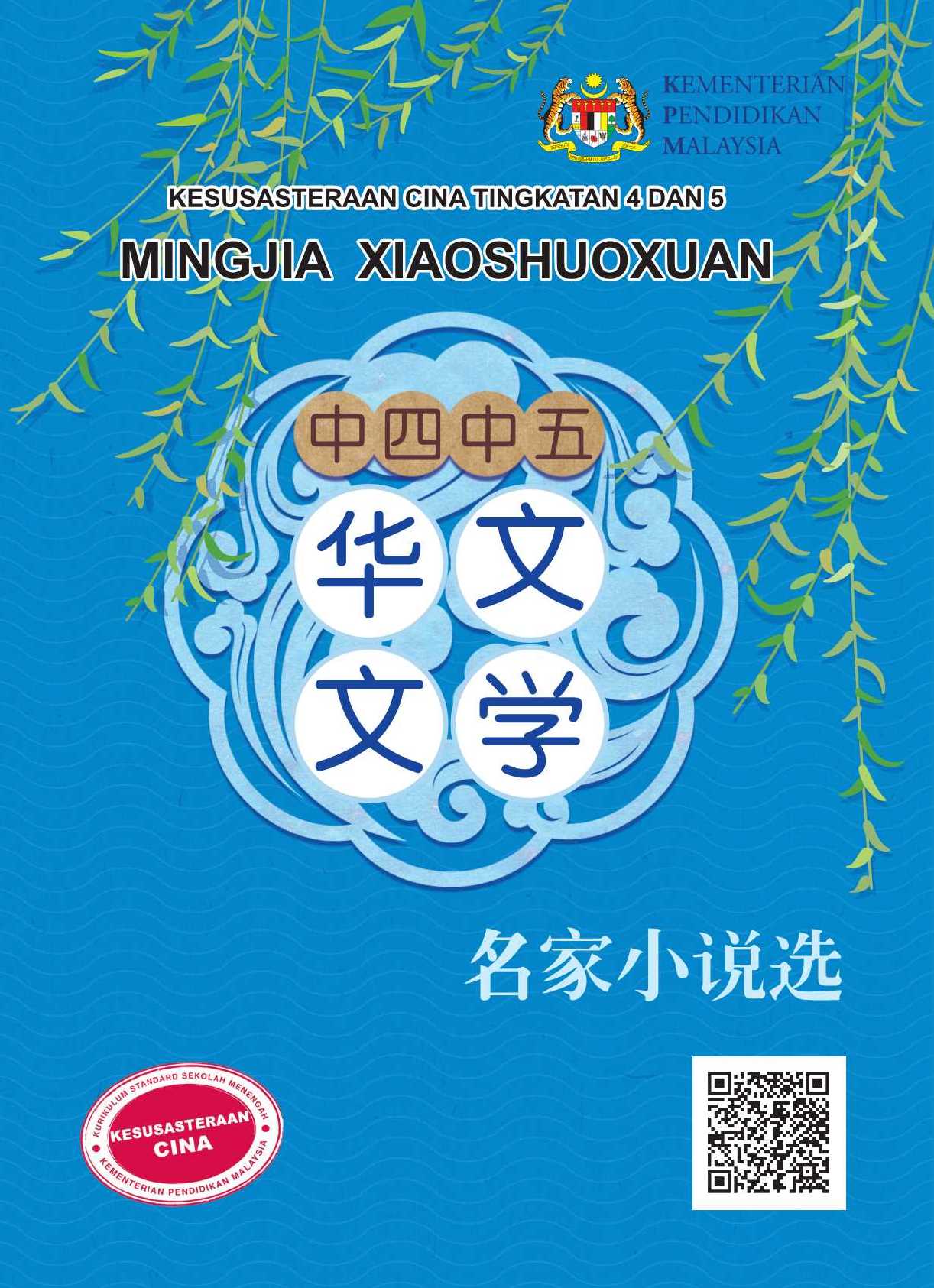 《名家小说选》 封面