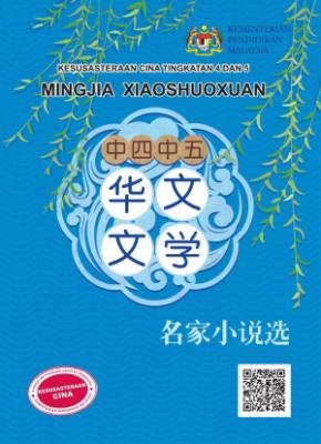 《名家小说选》 封面