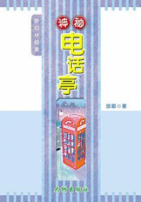 神秘电话亭 封面