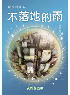 不落地的雨 封面