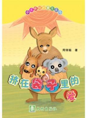 挤在袋子里的爱 封面