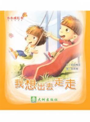 我想出去走走 封面