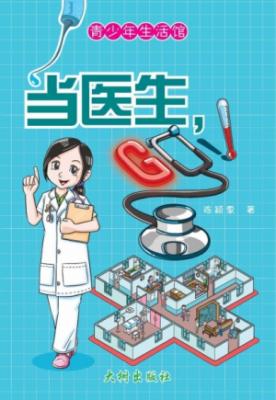 《当医生，go》 封面