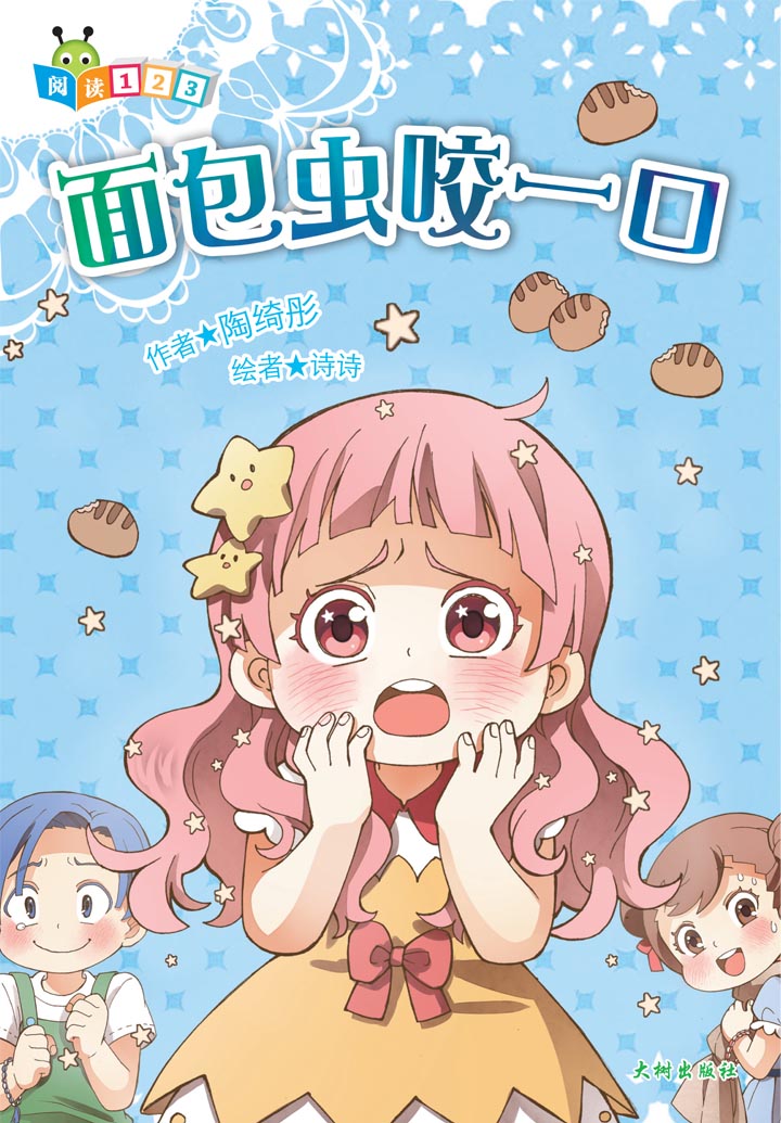 《面包虫咬一口》 封面
