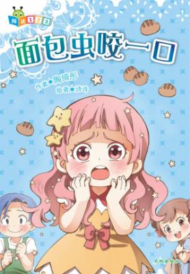 《面包虫咬一口》 封面