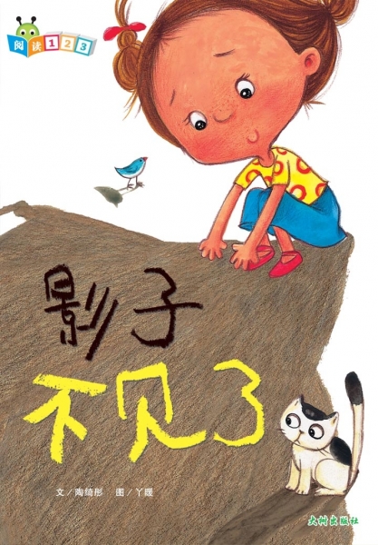 《影子不见了》 封面