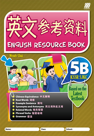 英文参考资料 5B SJKC KSSR 封面